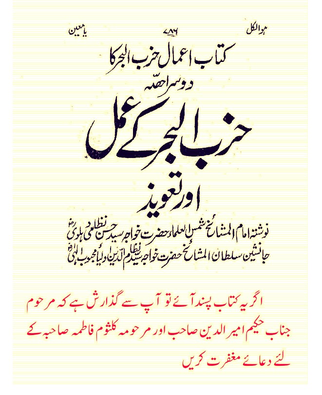 Hizb ul Behr K Amal Aur Tawezat PDF Free