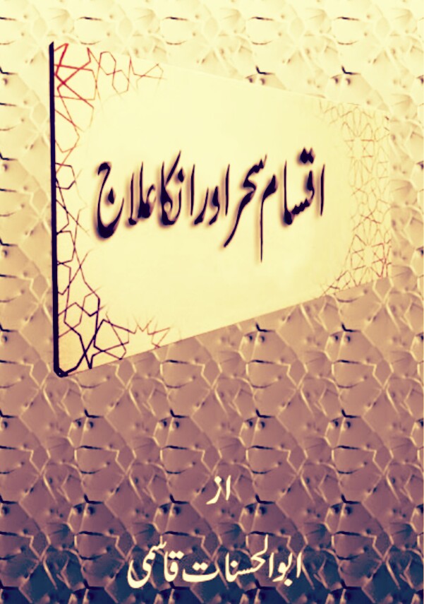 hamal mein mubashrat in urdu download pdf