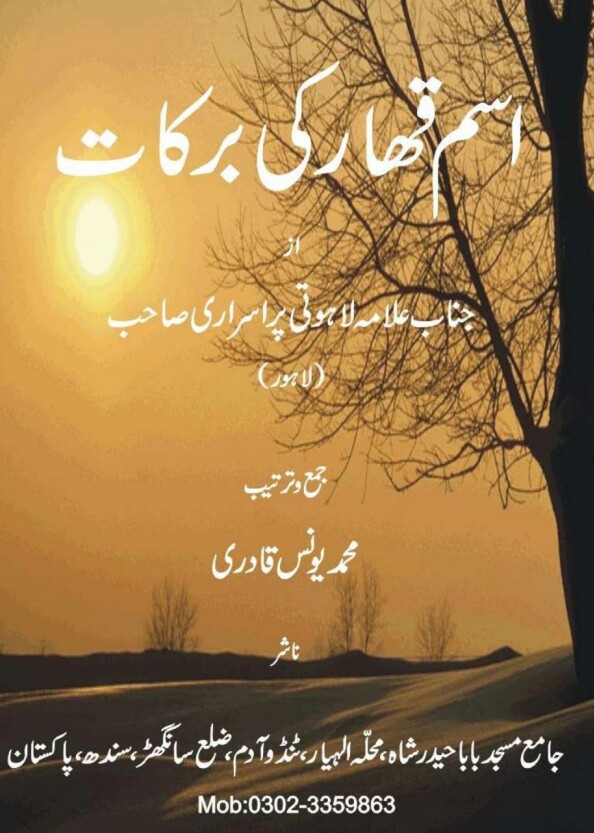 Ism e Qaharu Ki Barkaat PDF Free Download