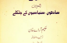 Jogiyon K Raaz PDF Free Download