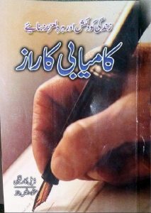 Kamyabi Ka Raaz in Urdu PDF Free Download