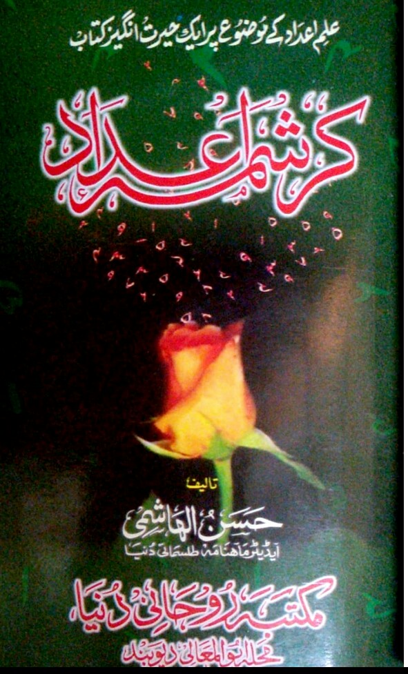 Karishma e Adaad PDF Free Download