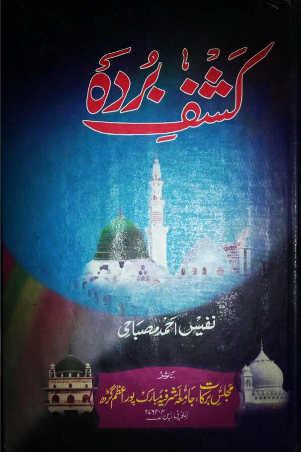 Kashf e Burdah PDF Free Download