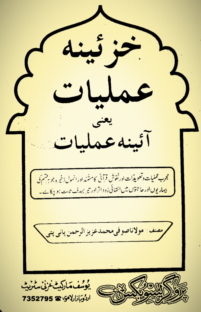 Khazeena Amliyat Yaani Aaina Amliyat PDF Free