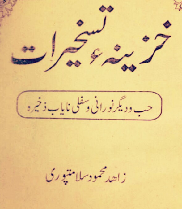 Khazeena e Taskherat PDF Free Download