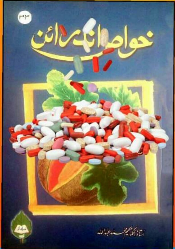 Khuwas e Andraain PDF Free Download