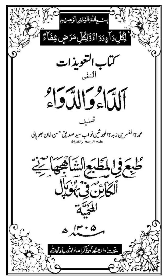 Kitab ul Tawezat PDF Free Download