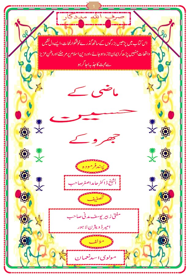 Maazi K Haseen Jharokey PDF Free Download