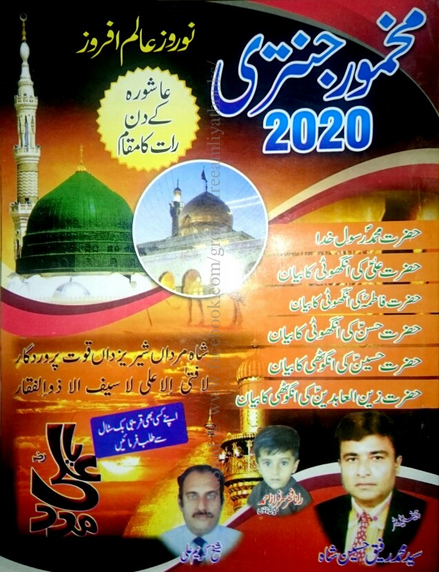 Makhmoor Jantri 2020 PDF Free Download