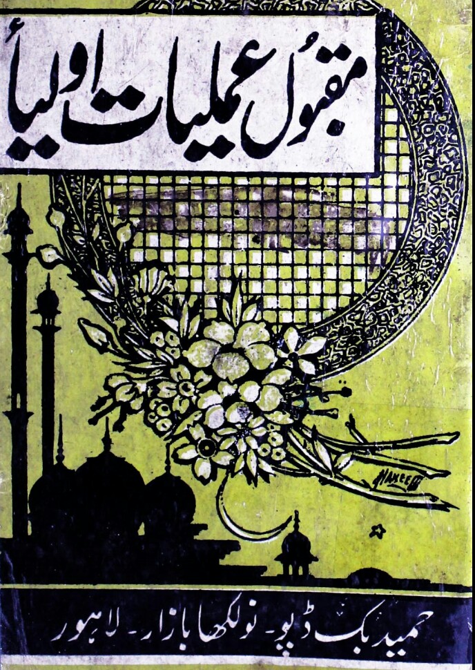 Maqbool Amliyat e Auliyaa PDF Free Download