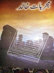 Mujarbat e Khalid PDF Free Download