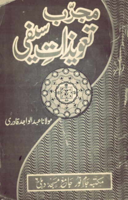 Mujrab Tawezat e Saifi PDF Free Download