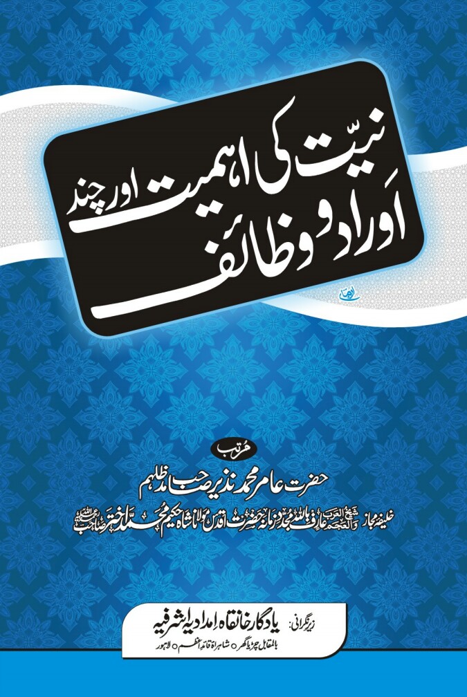 Niyat ki Ehmiyat Or Chand Aurad o Wazaif PDF Free Download