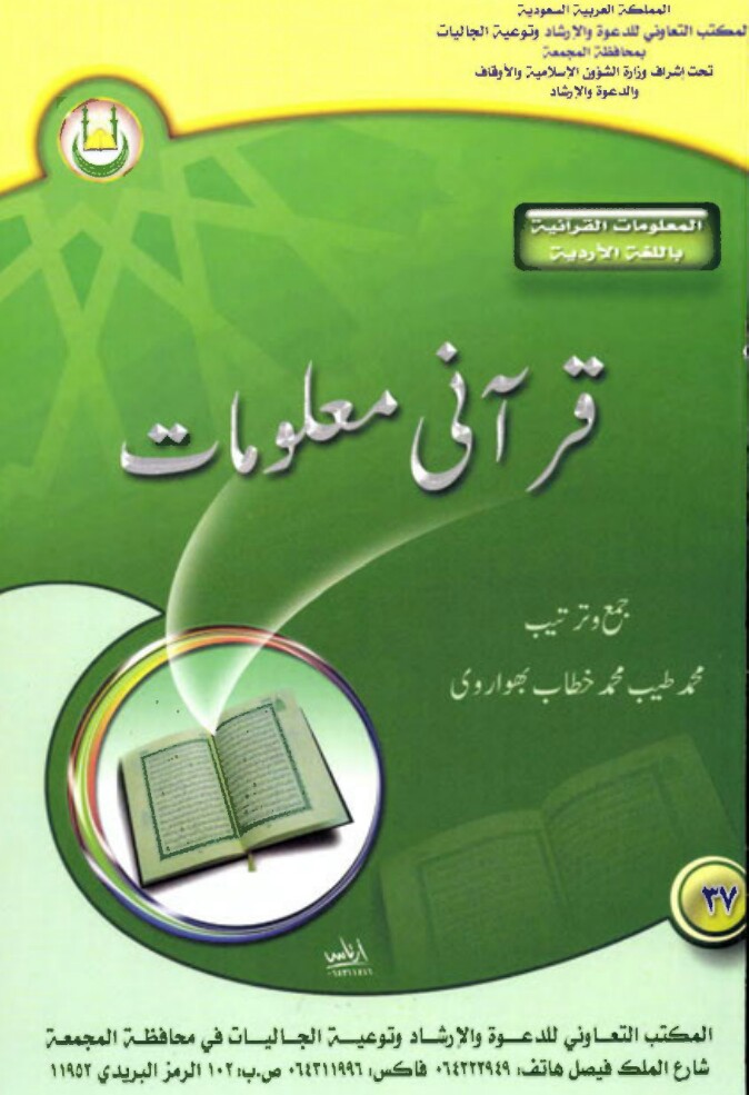 Qurani Malomaat PDF Free Download
