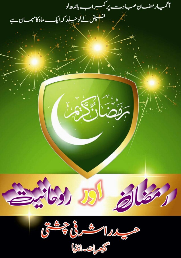 Ramzan or Rohaniyat PDF Free Download