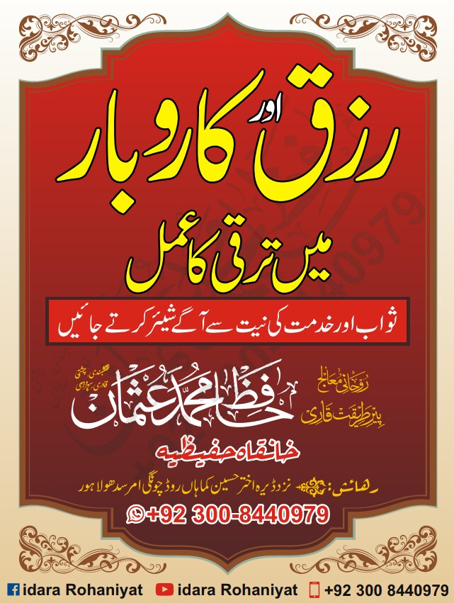 Rizq o Karobar Mein Taraqi Ka Amal PDF Free Download