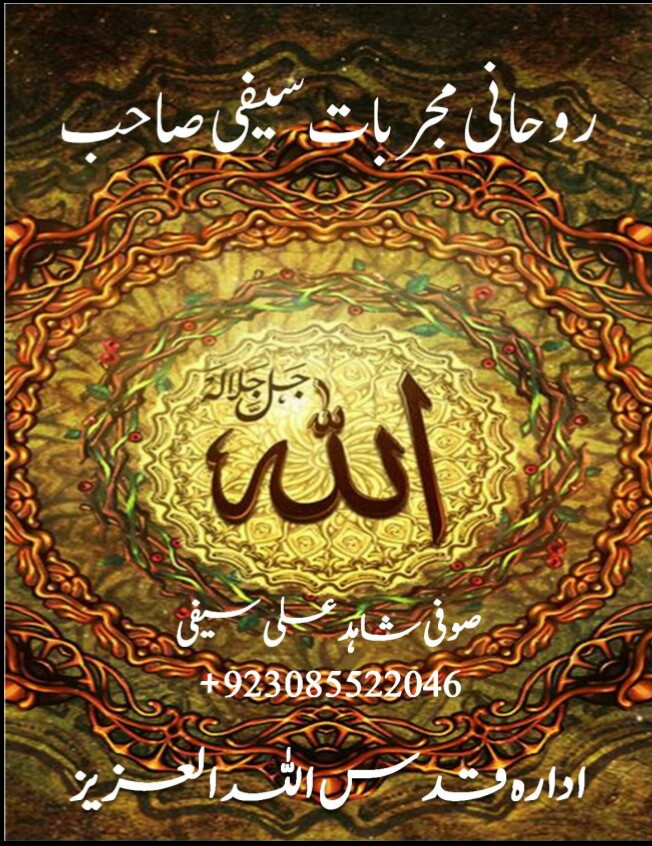 Rohani Mujrbaat Saifi Sahib PDF Free Download