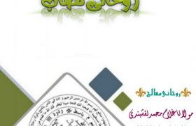 Rohani Nisaab PDF Free Download