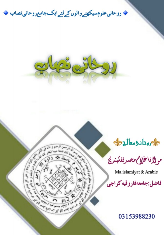 Rohani Nisaab PDF Free Download