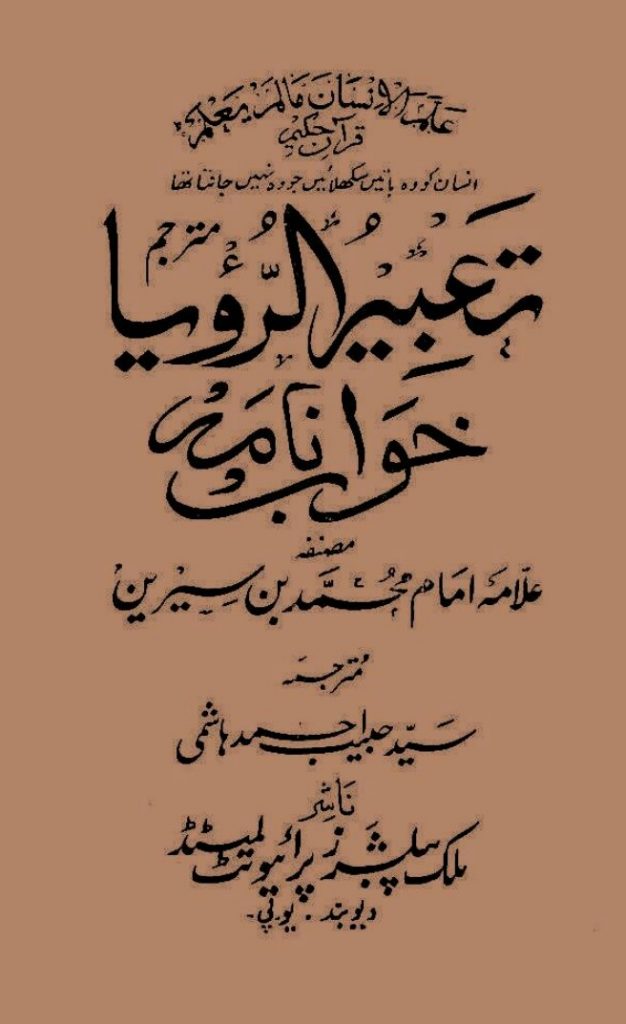 Tabeer ur Roya Khuwab Nama PDF Free Download