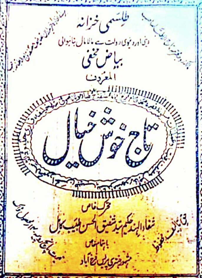 Taj Khush Khayal PDF Free Download