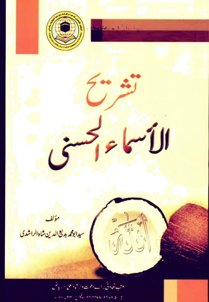 Tashreeh Al Asma ul Husna PDF Free Download
