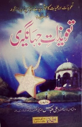 Tawezat e Jahangeri PDF Free Download