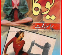 Yoga Purasrar Quwat Urdu PDF Free Download