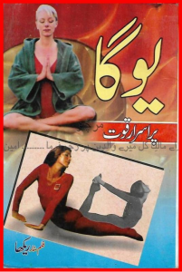 Yoga Purasrar Quwat Urdu PDF Free Download