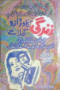 Zindagi Ka Darwaza khula Hai in Urdu PDF Free Download