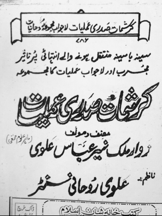 karishmat e Sadari Amliyat PDF Free Download