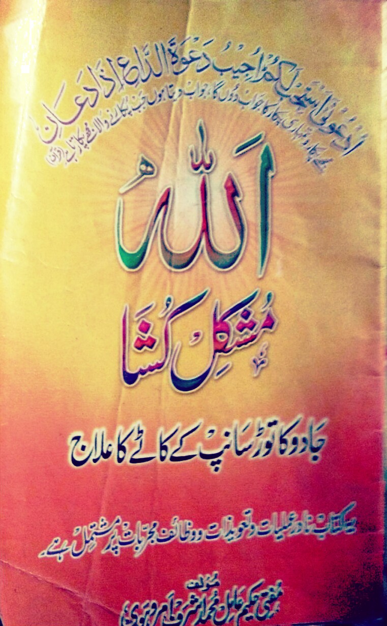 Allah Mushkil Kusha PDF Free Download