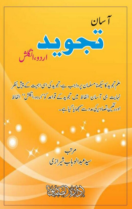 Asaan Tajweed Urdu English PDF Free Download