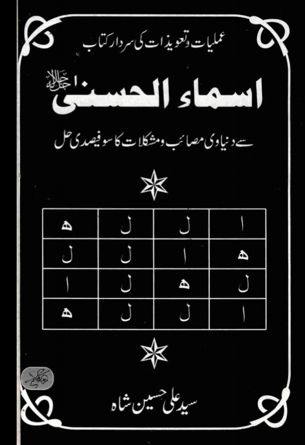 Asma ul Husna PDF Free Download