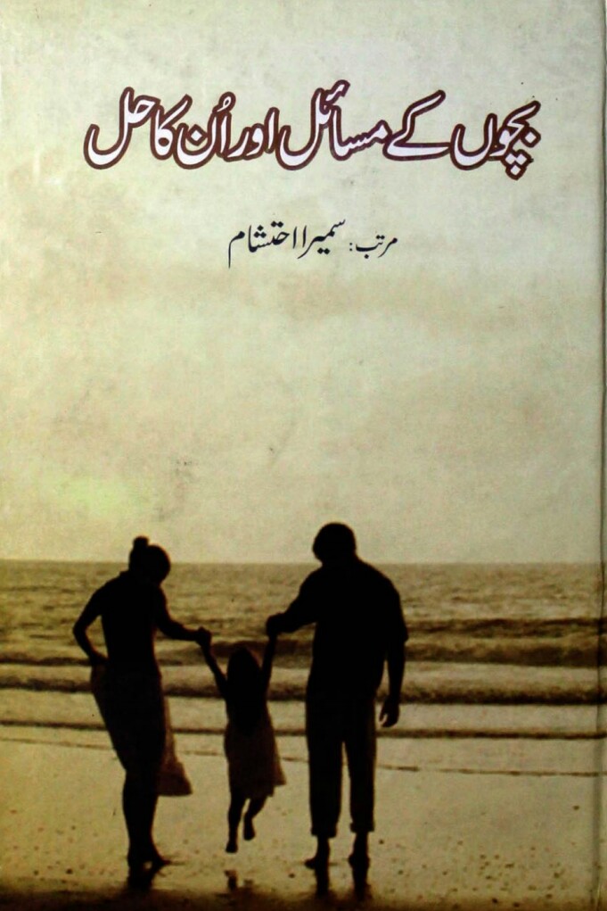 Bachon K Masail or Onka Hal PDF Free Download