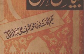 Beyaaz e Ashrafi PDF Free Download