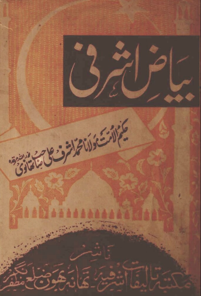 Beyaaz e Ashrafi PDF Free Download