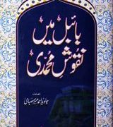 Bible Mein Naqosh e Muhammadi PDF Free Download