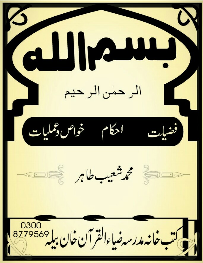 Bismillah K Khuwas o Amliyat PDF Free