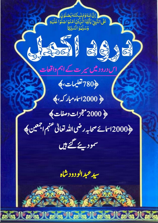 Darood e Akmal PDF Free Download