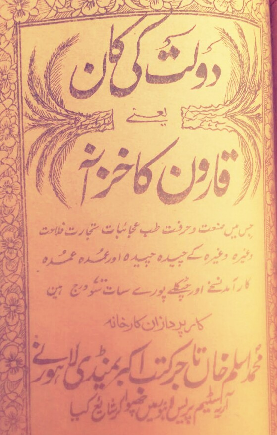 Doulat ki Kaan Yaani Qaroon Ka Khazana PDF Free Download