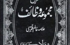 Fiqri Majmua e Wazaif PDF Free Download