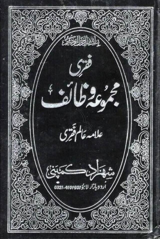 Fiqri Majmua e Wazaif PDF Free Download