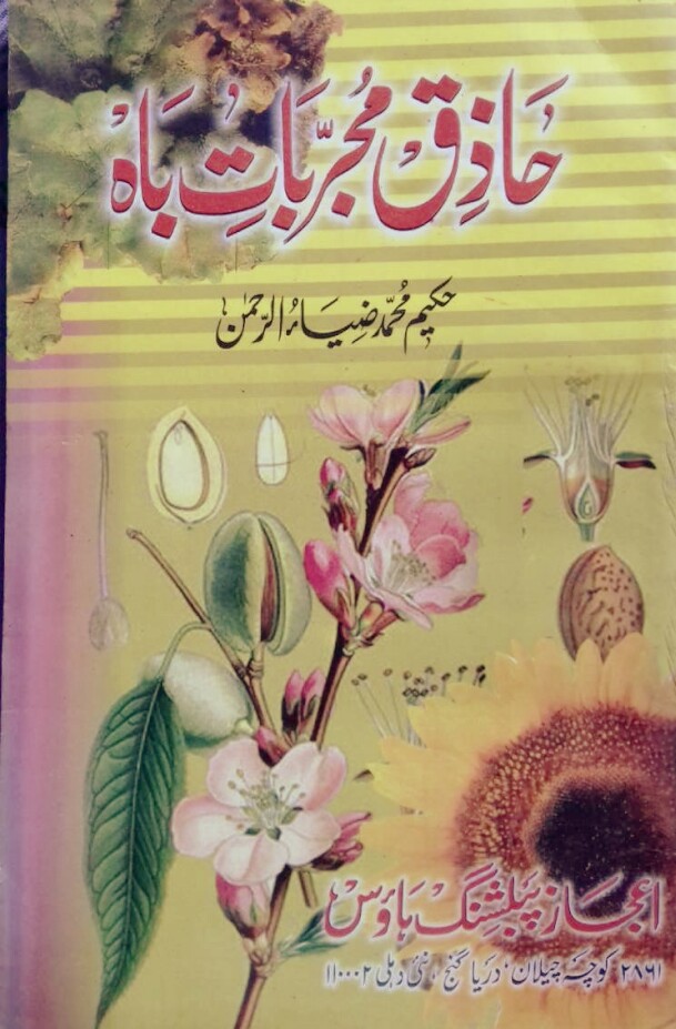 Haaziq Mujrbaat e Bah PDF Free Download