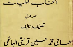 Intekhab e Amliyat Part 1 PDF Free Download