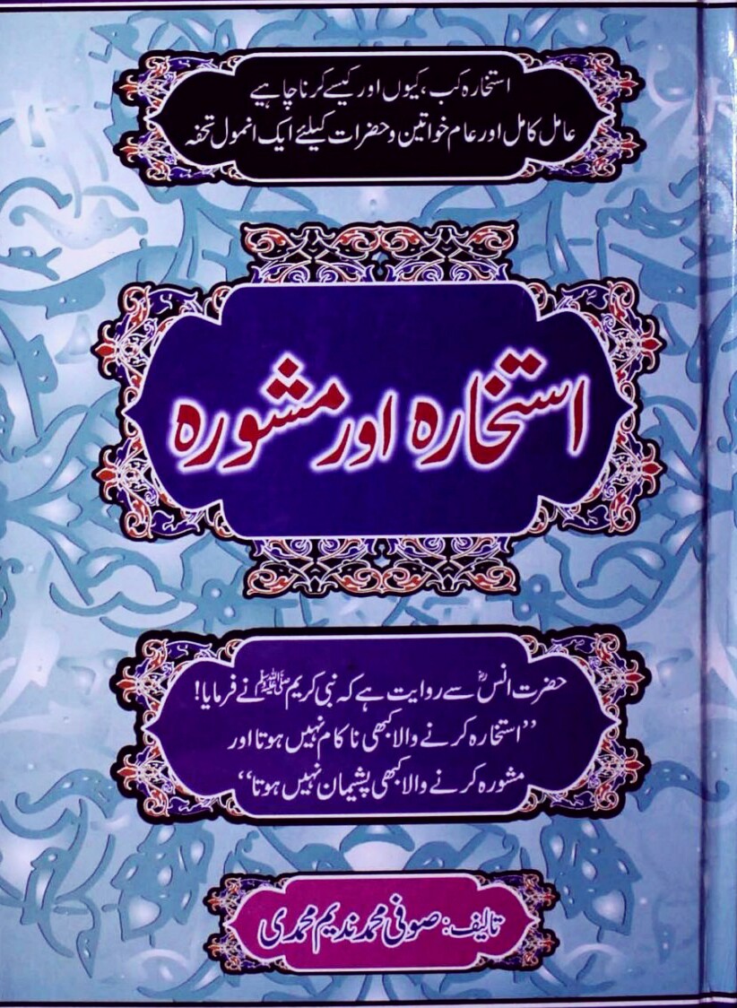 Istikhara or Mashwara PDF Free Download