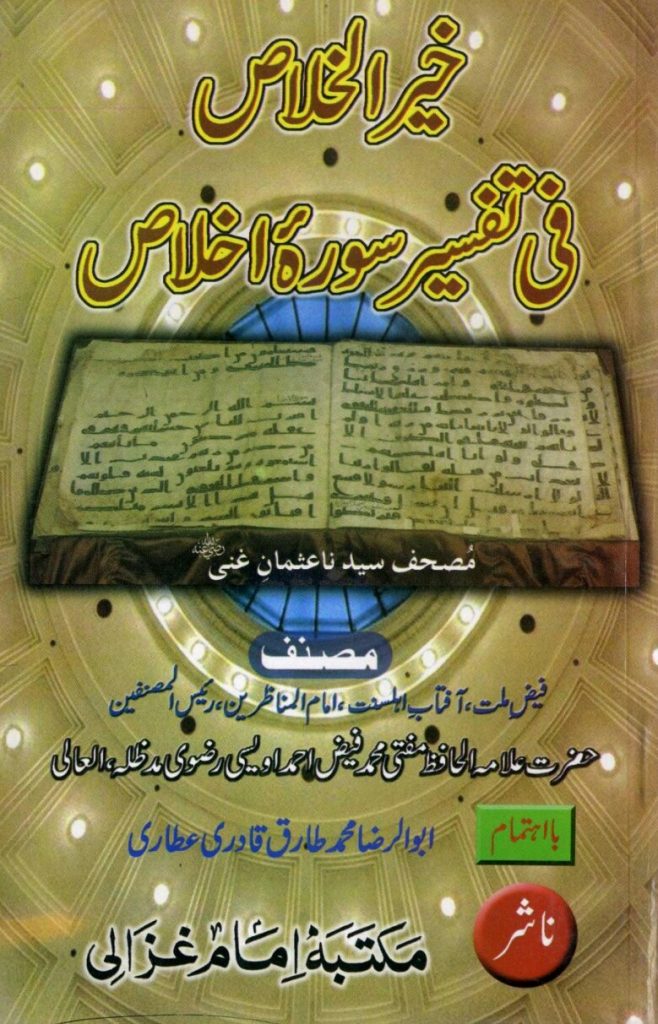 Khair ul Ikhlas Fi Tafseer Surah e Ikhlas PDF Free Download