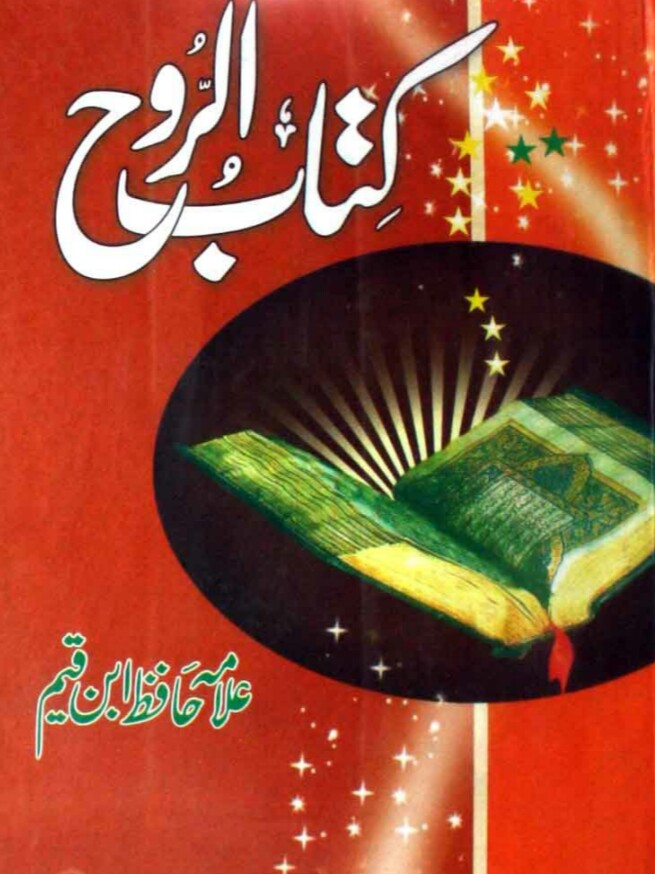Kitab ul Rooh PDF Free Download