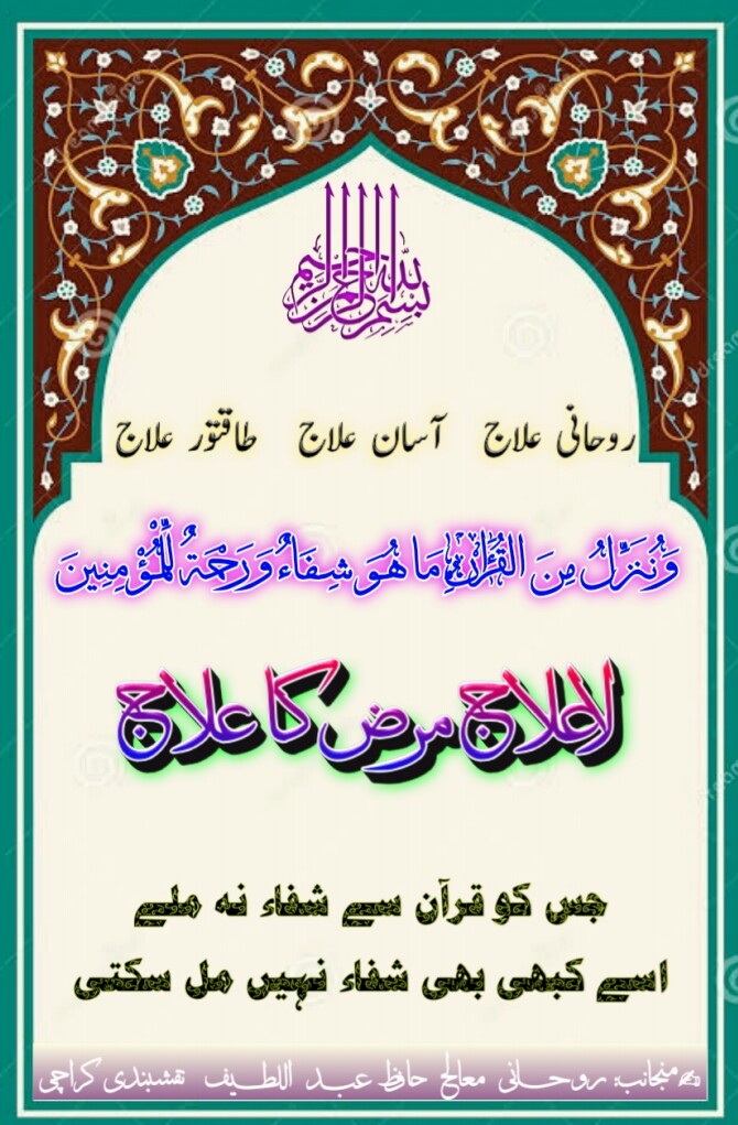 La ilaaj Marz Ka ilaaj PDF Free Download