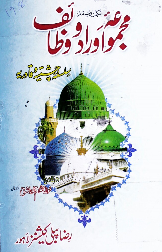 Majmua Aurad o Wazaif PDF Free Download